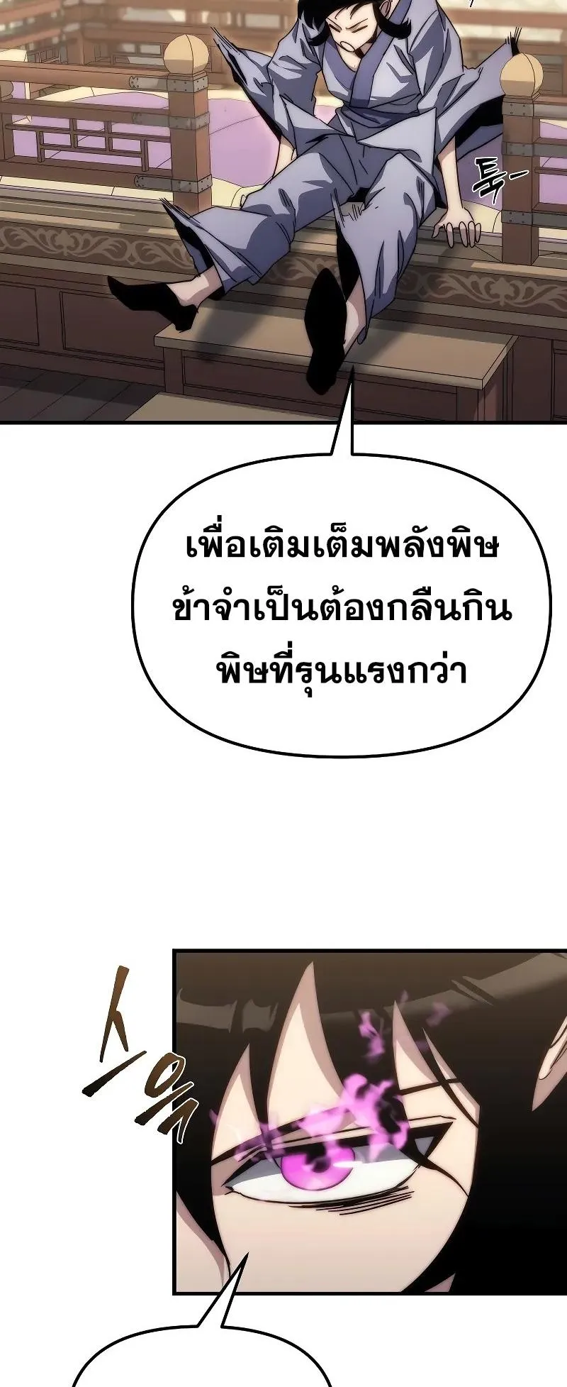Legend of the Reincarnated Demon God ตอนที่ 2 หน้า 45