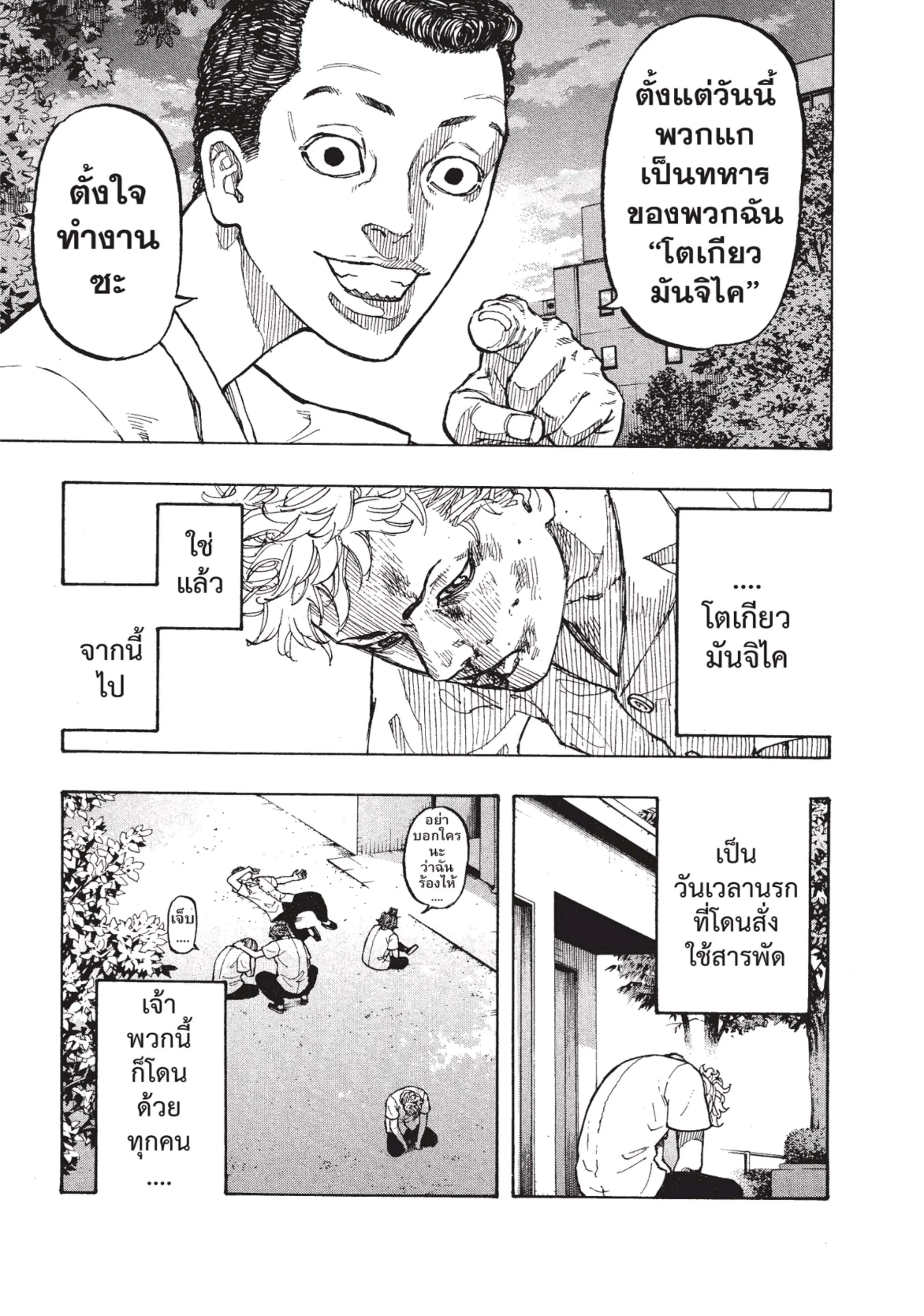 Tokyo Revengers ตอนที่ 1 หน้า 28