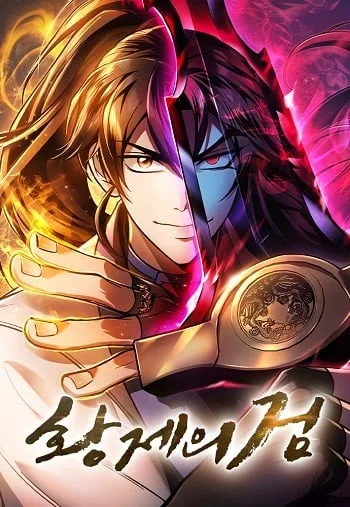 ปกThe Emperor’s Sword