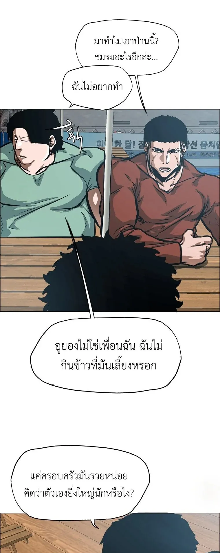 Secret Family ตอนที่ 28 หน้า 17