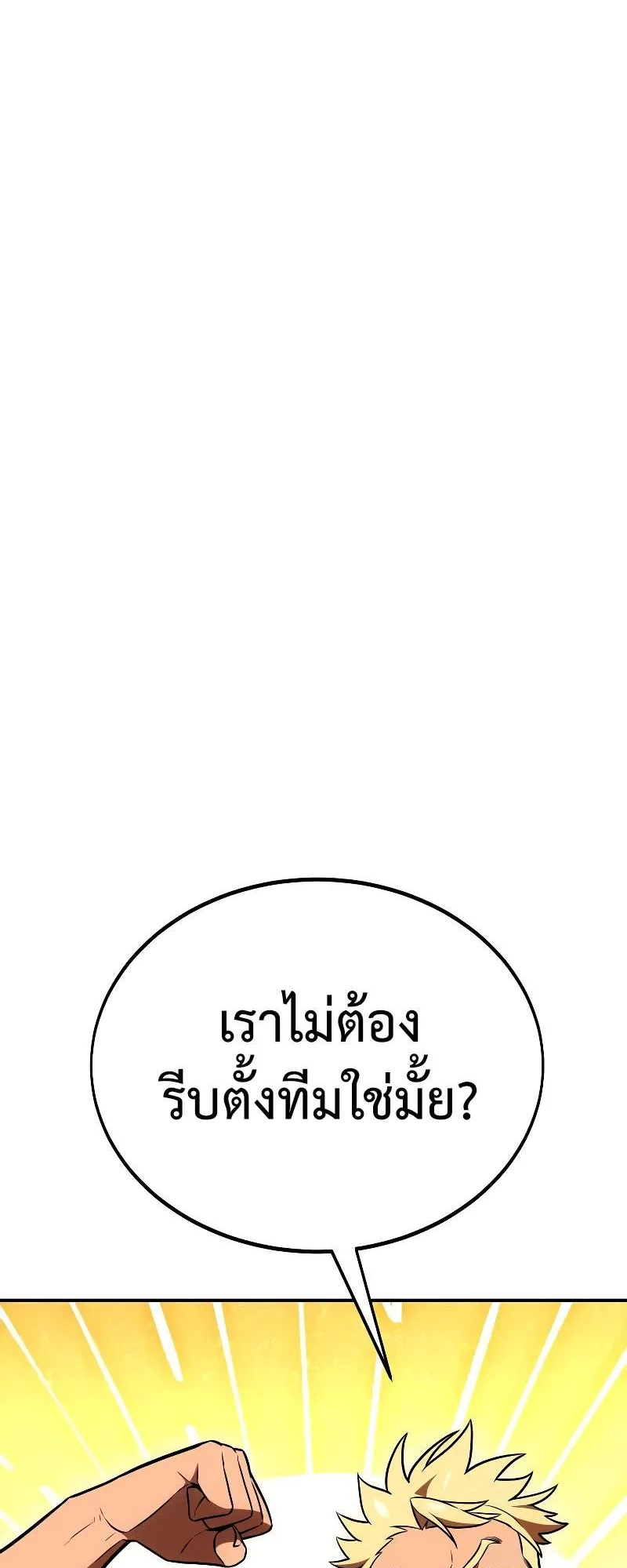 I Killed an Academy Player ตอนที่ 40 หน้า 5