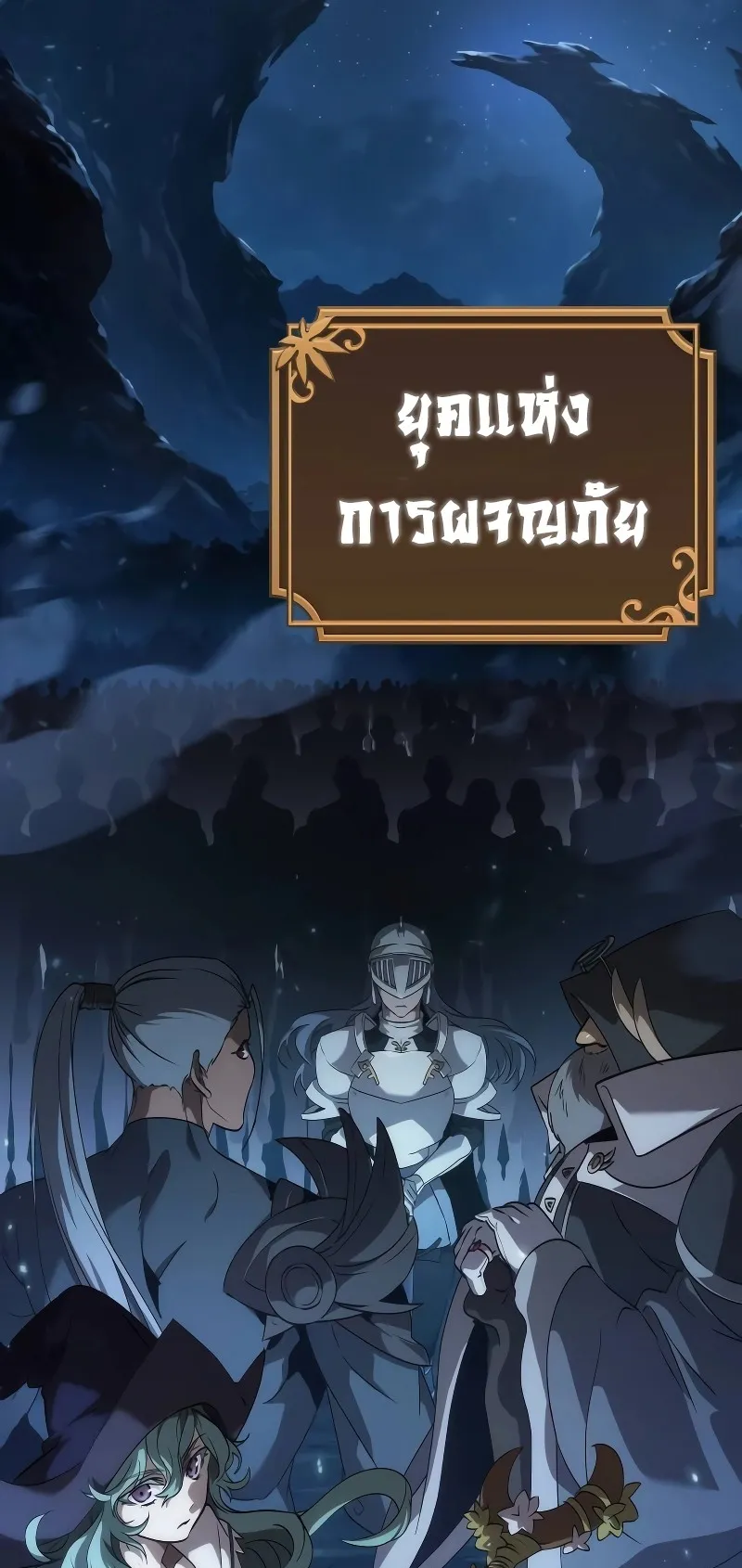 The Last Adventurer ตอนที่ 0 หน้า 15