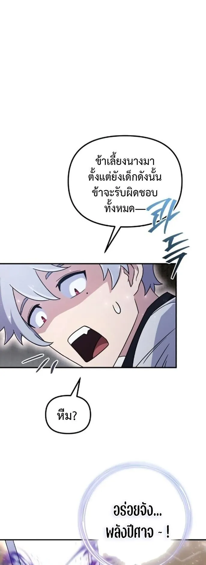 The Absolute’s Modern Life ตอนที่ 10 หน้า 29