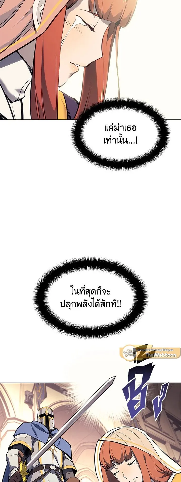 Overgeared ตอนที่ 65 หน้า 15