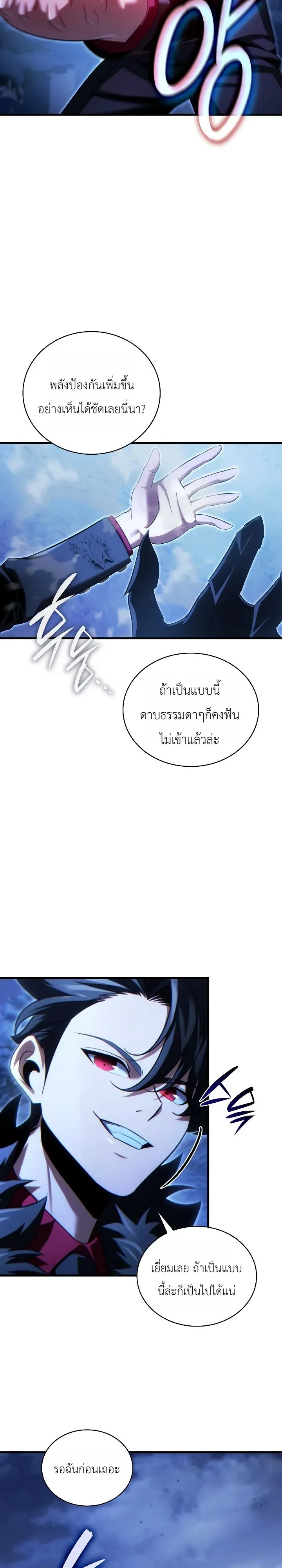 The Lord Who Levels up by Devouring ตอนที่ 8 หน้า 19