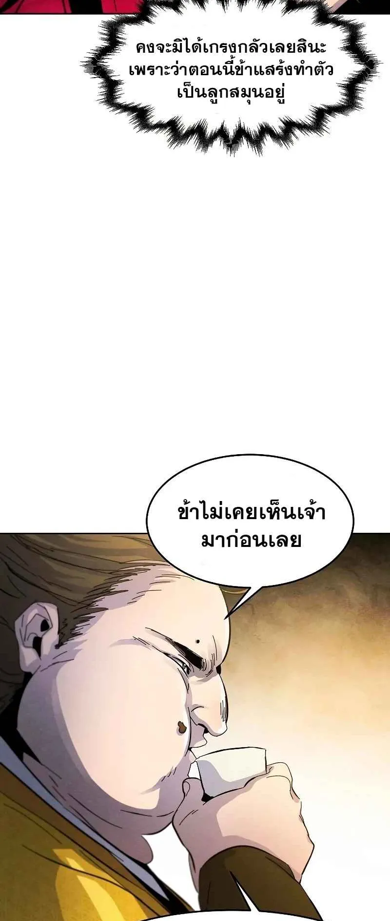 Return of the Mad Demon ตอนที่ 34 หน้า 6