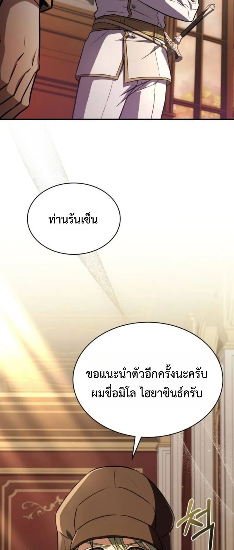 The Swordmaster Who Travels Through Time ตอนที่ 15 หน้า 52