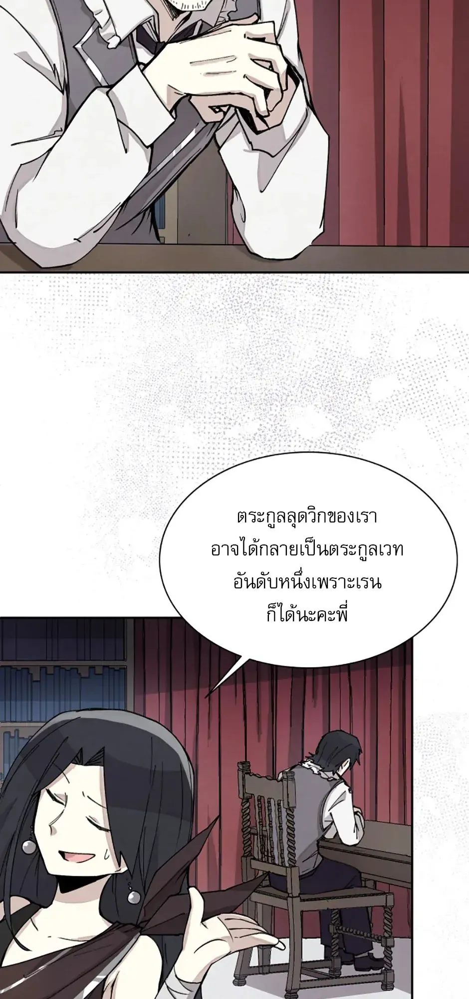 Reincarnation of the Hero Party’s Grand Mage ตอนที่ 5 หน้า 6