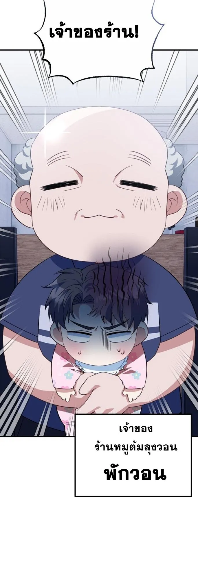 I Will Raise This Family to Greatness ตอนที่ 9 หน้า 44