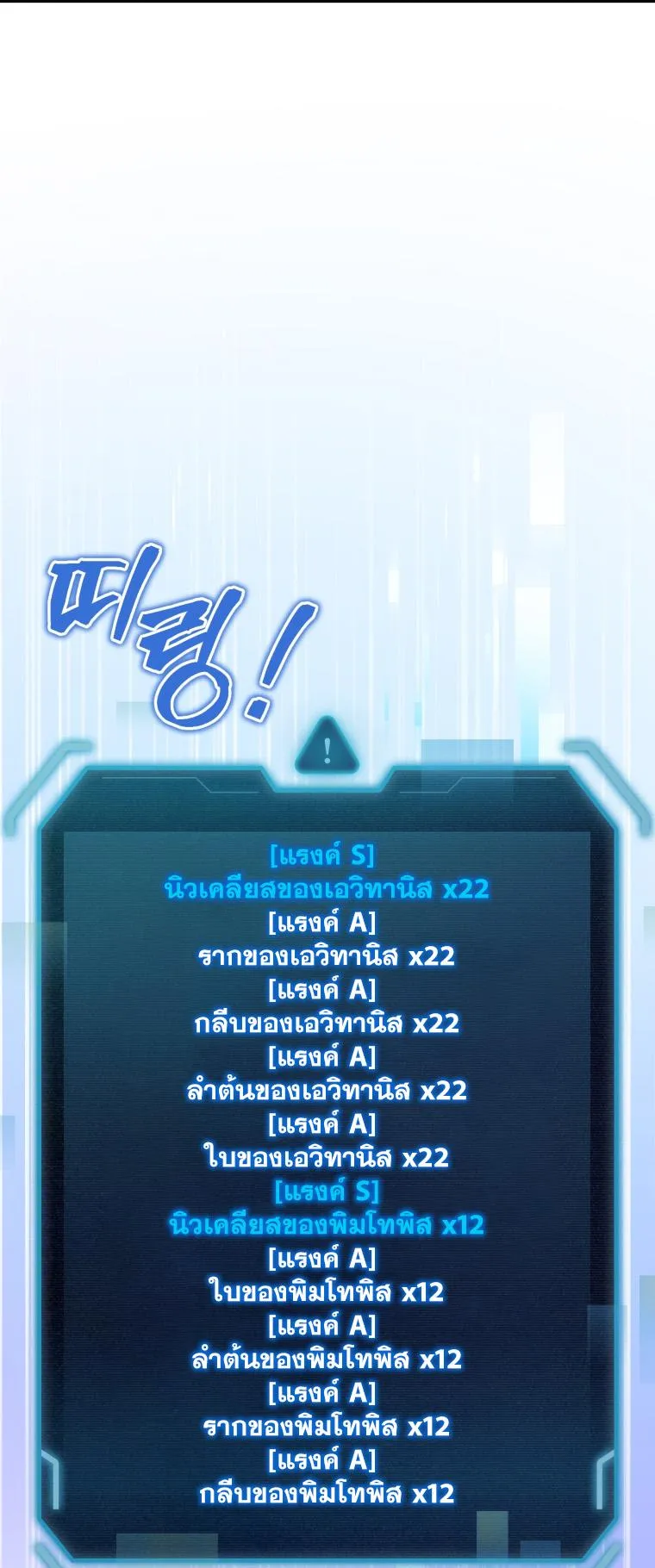 I Stole the Number One Ranker’s Soul ตอนที่ 2 หน้า 25