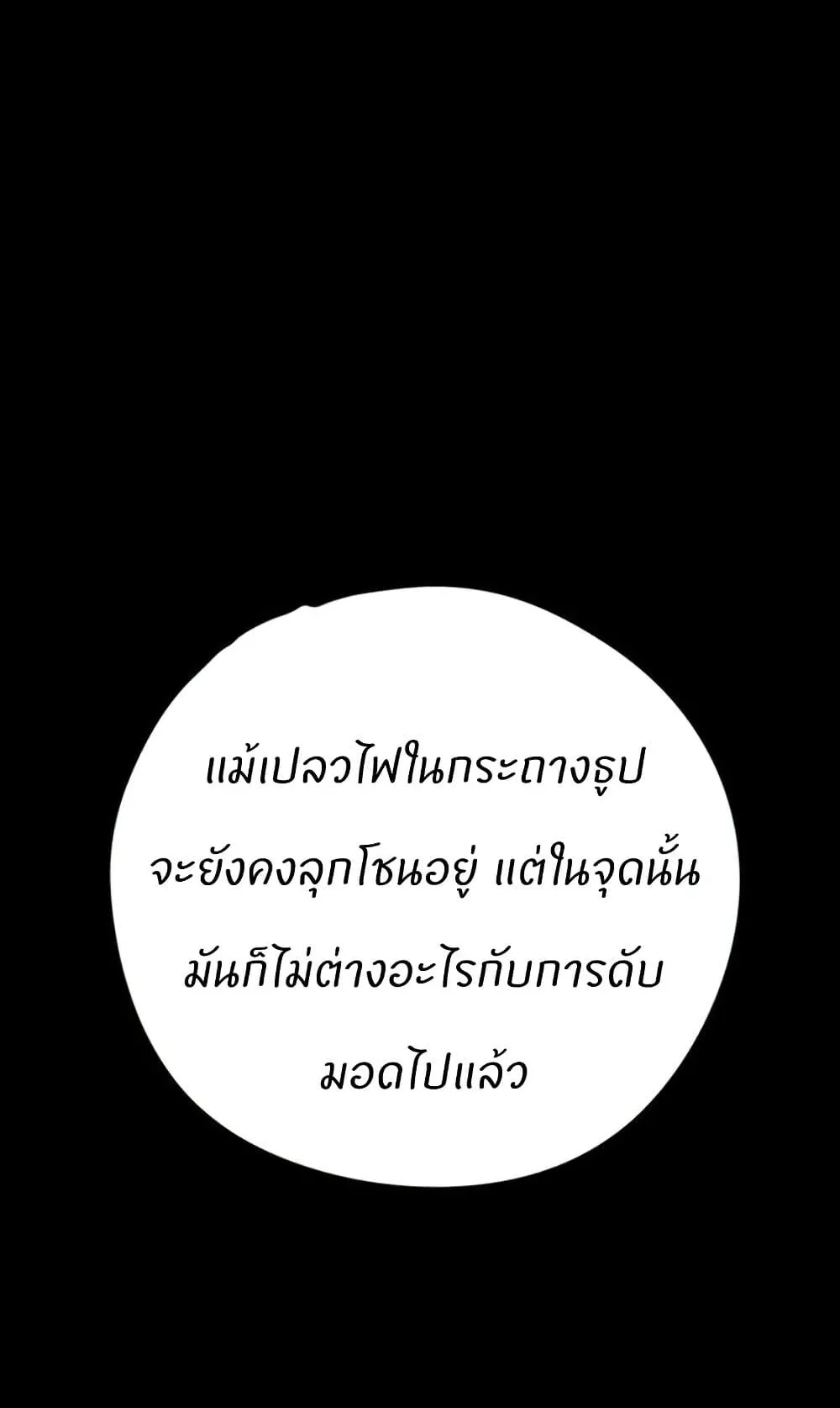 Battle of the Martial Masters ตอนที่ 2 หน้า 18