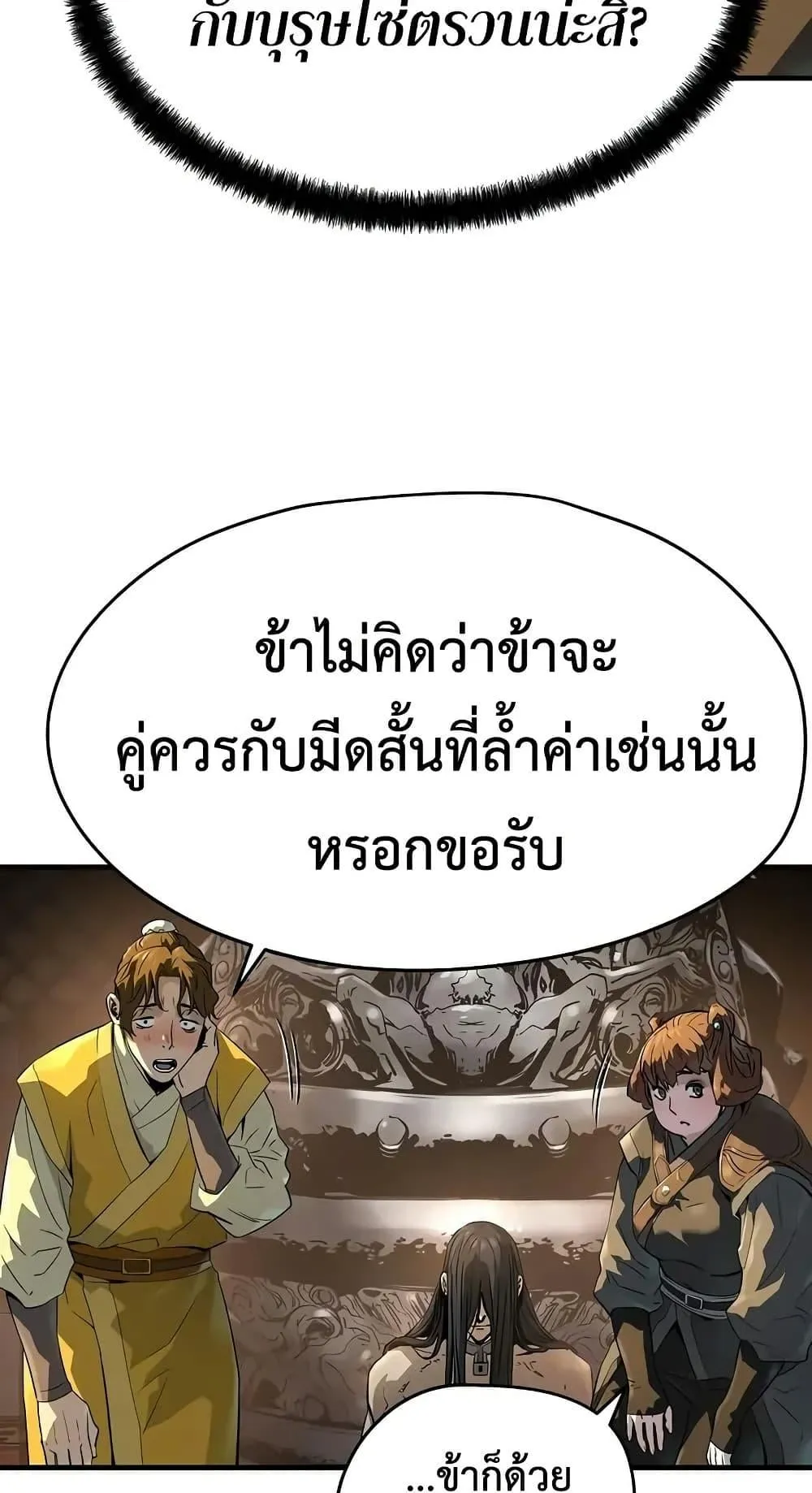 Absolute Regression ตอนที่ 81 หน้า 82