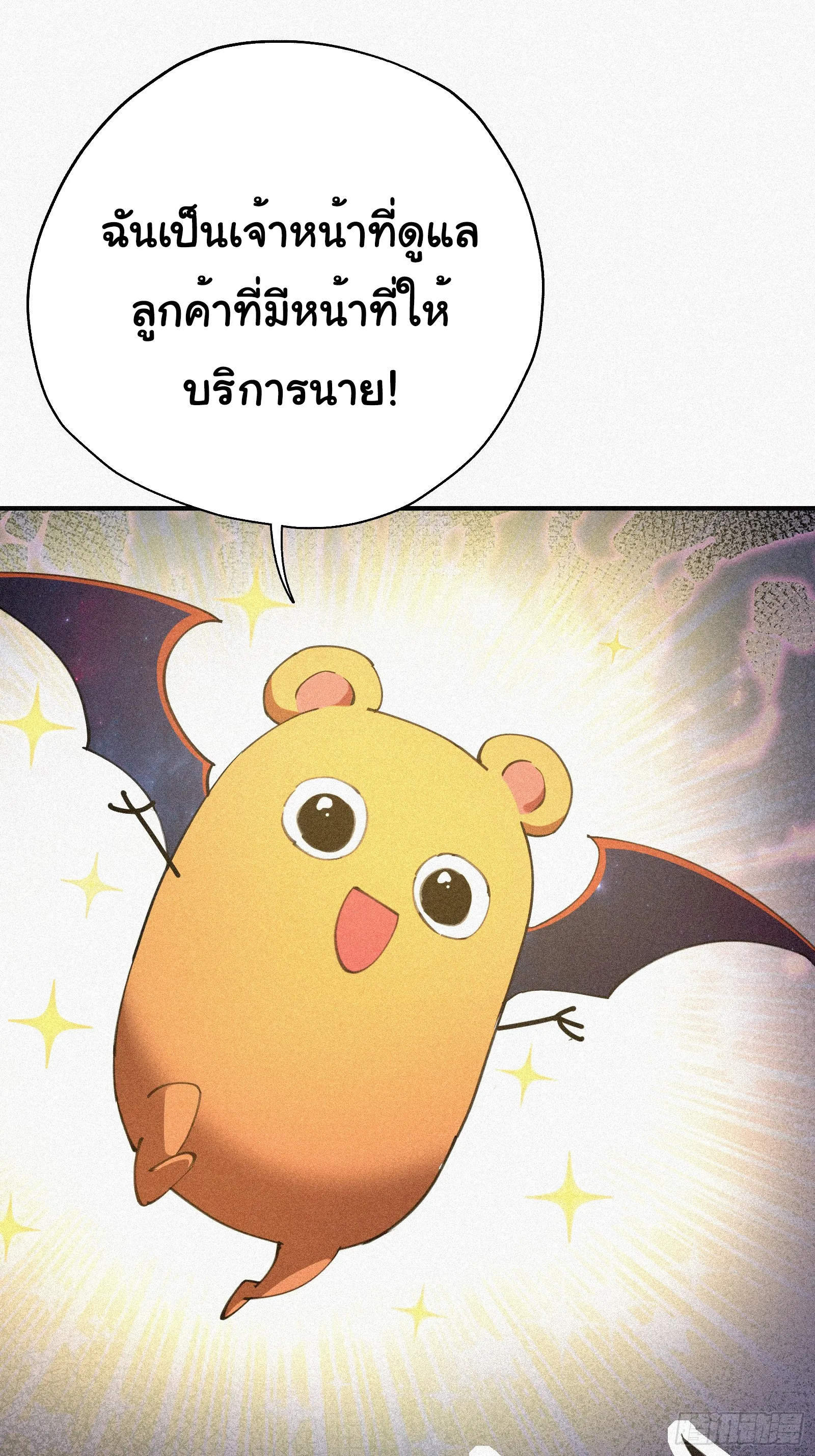 Strongest Player Returns After A Thousand Years ตอนที่ 5 หน้า 16