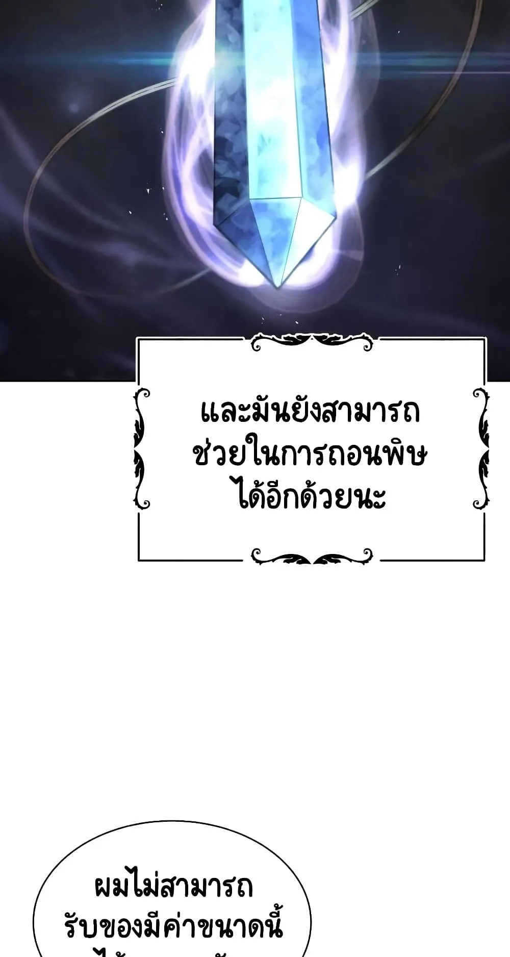 The Lazy Lord Masters the Sword ตอนที่ 32 หน้า 85