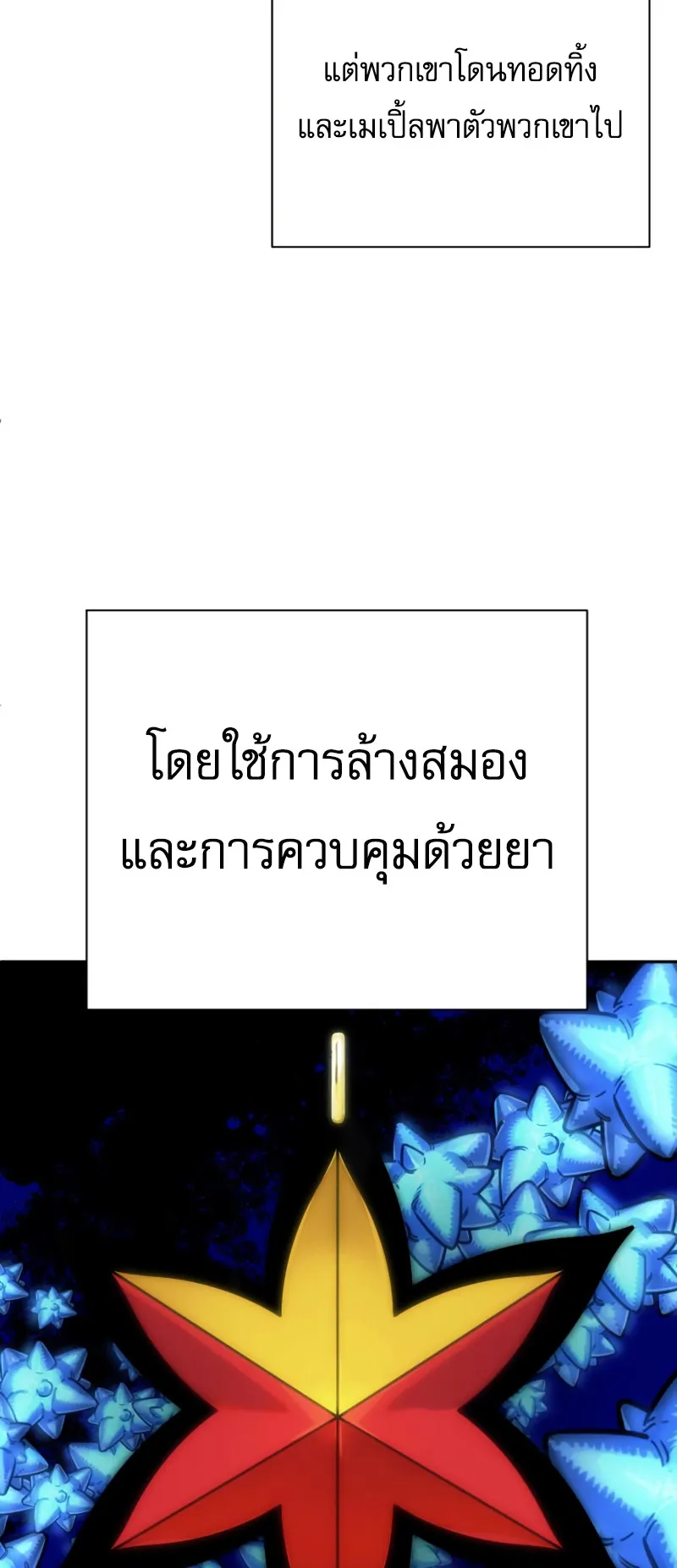Return of the Bloodthirsty Police ตอนที่ 42 หน้า 73