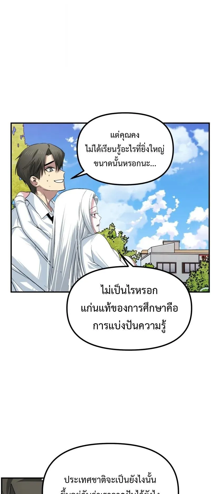 SSS-Class Suicide Hunter ตอนที่ 143 หน้า 25