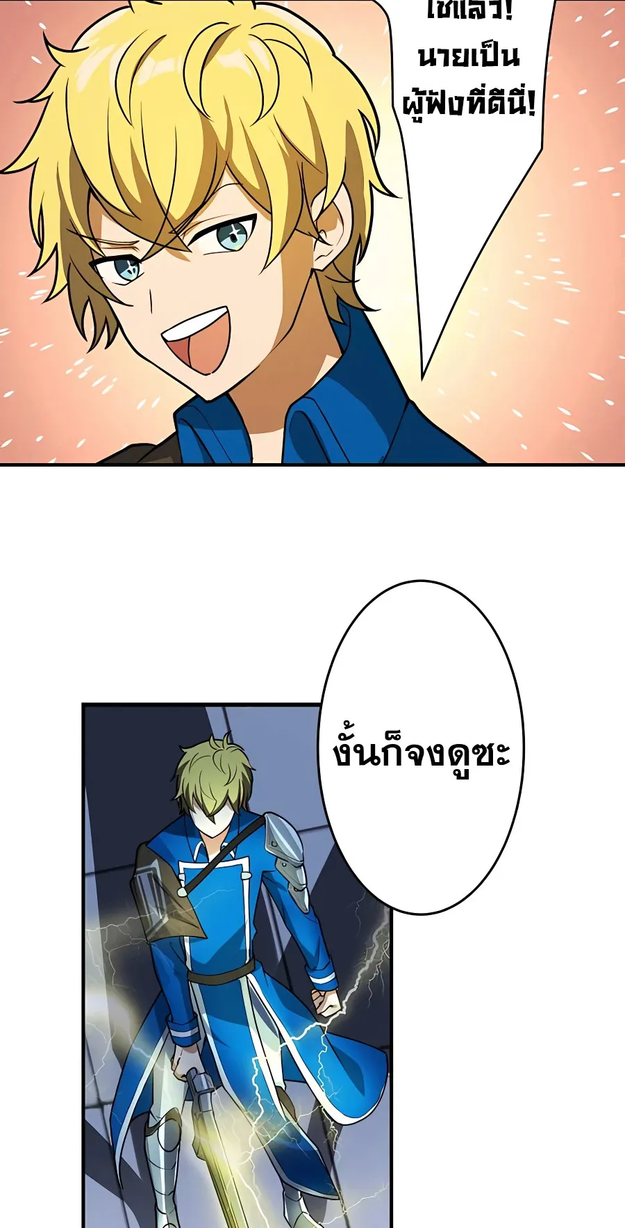 Hidden Class Gravity User ตอนที่ 4 หน้า 25