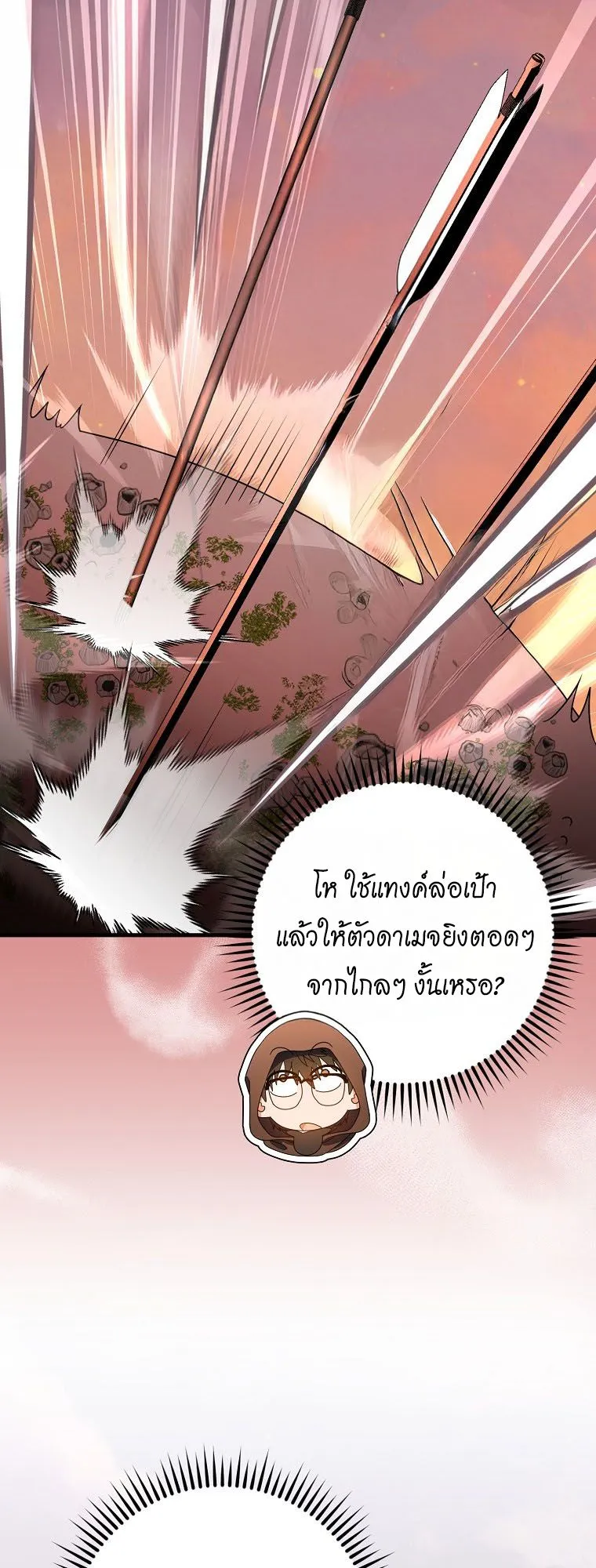 Master of All Skills ตอนที่ 7 หน้า 11