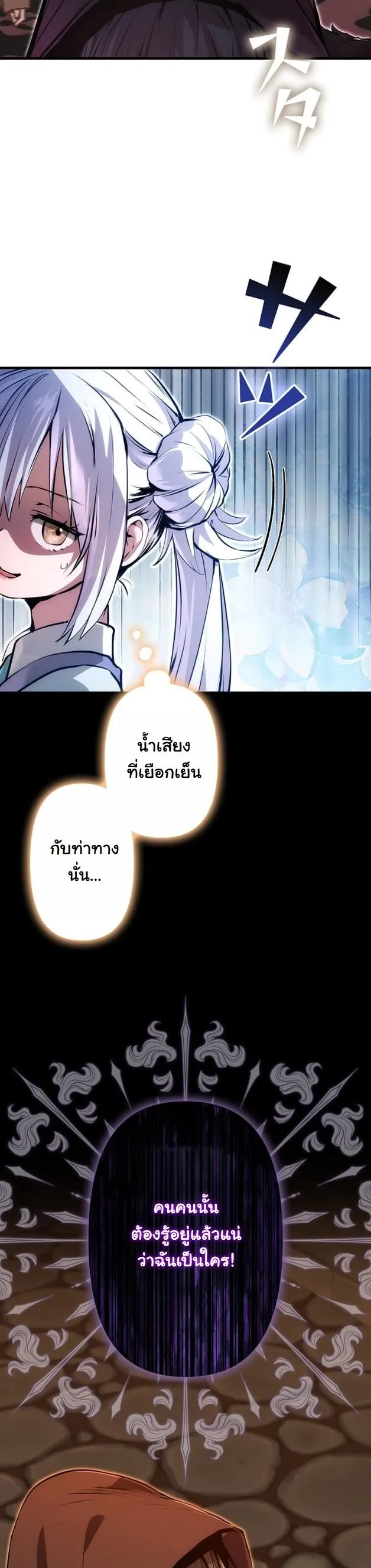 I Became a Cheat-Level Skill Thief ตอนที่ 17 หน้า 28