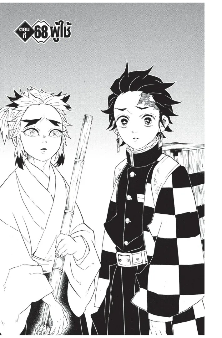 Kimetsu no yaiba ตอนที่ 62 หน้า 129
