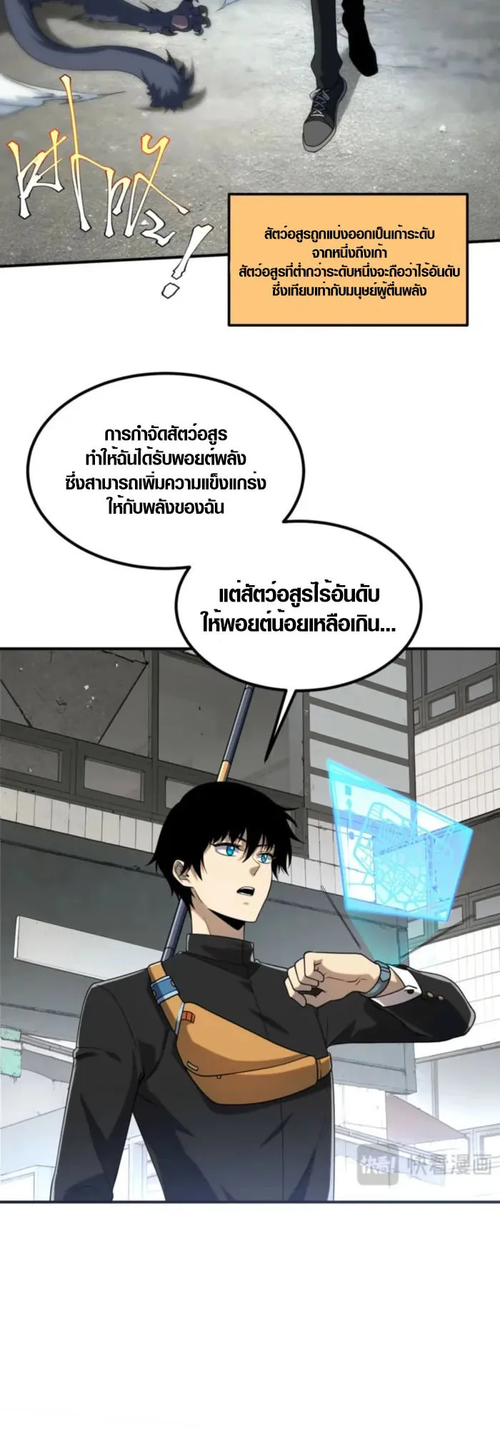 Awakening the Purple Thunder at the Beginning ตอนที่ 4 หน้า 21