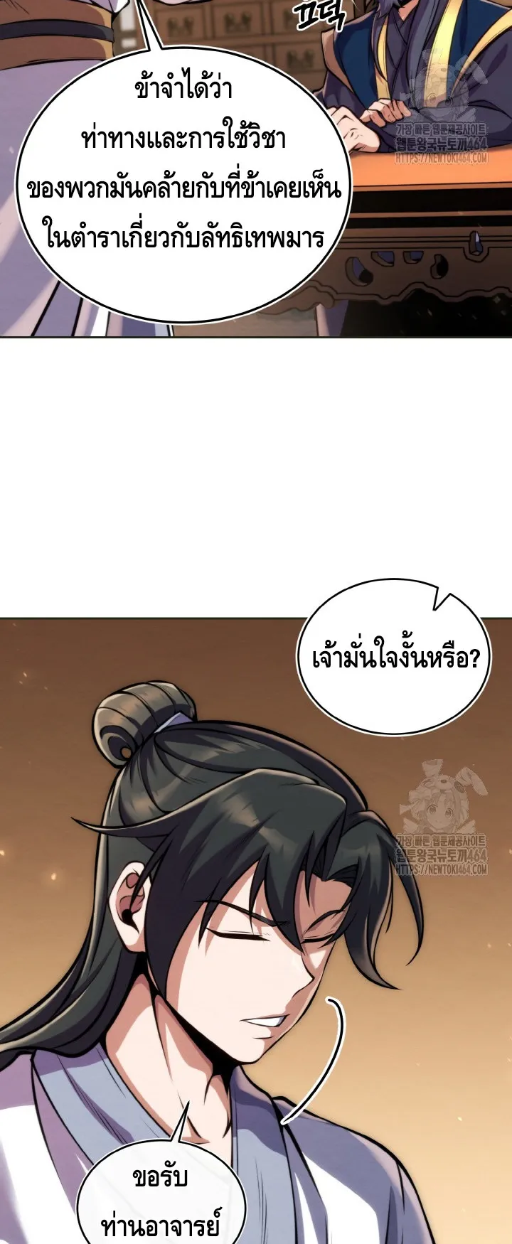 I Become the Youngest Disciple of the Martial Arts Leader ตอนที่ 19 หน้า 58