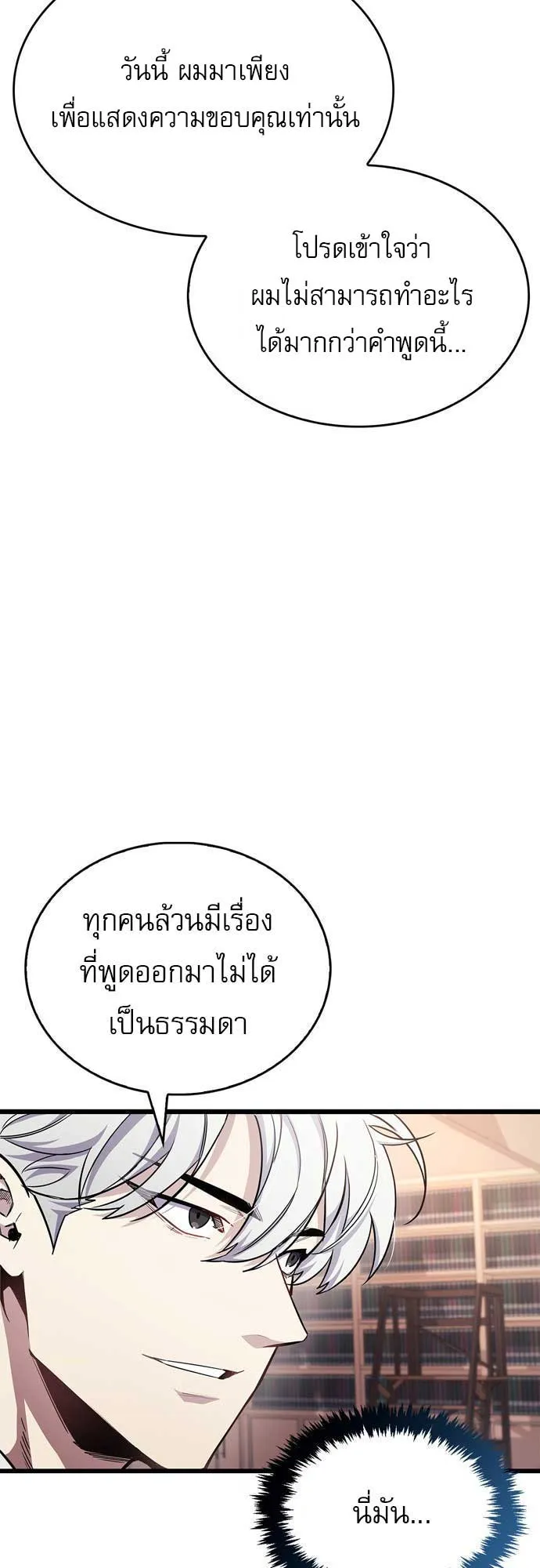 The Player Hides His Past ตอนที่ 54 หน้า 58