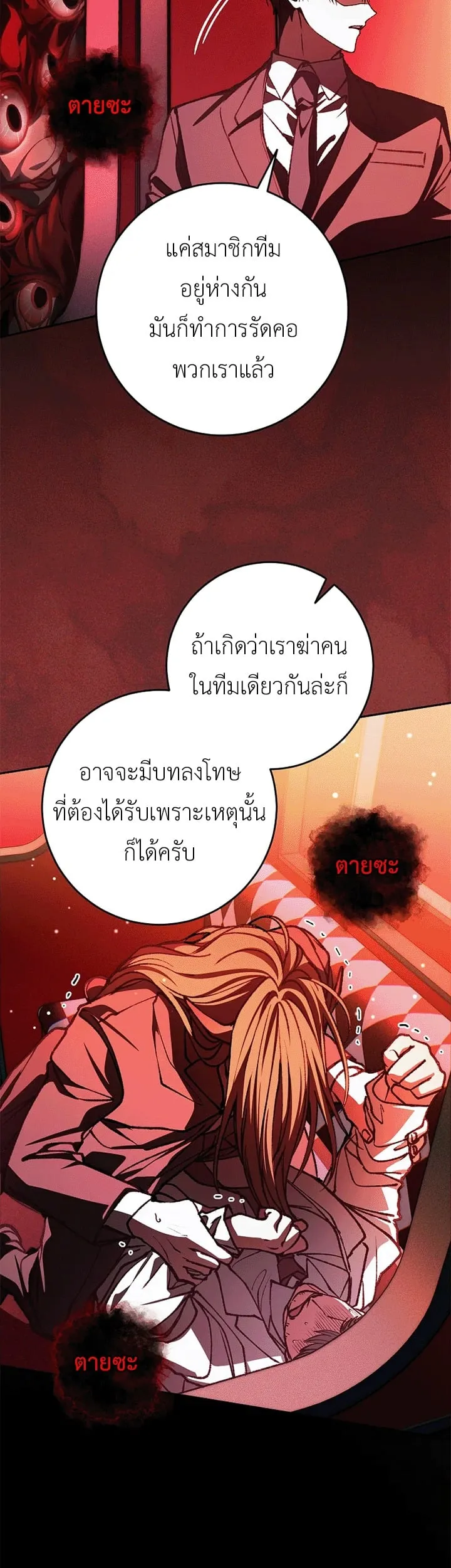 Got Dropped into a Ghost Story, Still Gotta Work ตอนที่ 26 หน้า 29