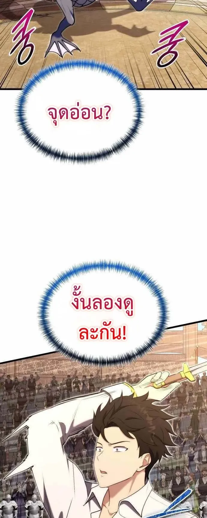 The Eldest Son of the Marquis House is a Martial Artist ตอนที่ 8 หน้า 45