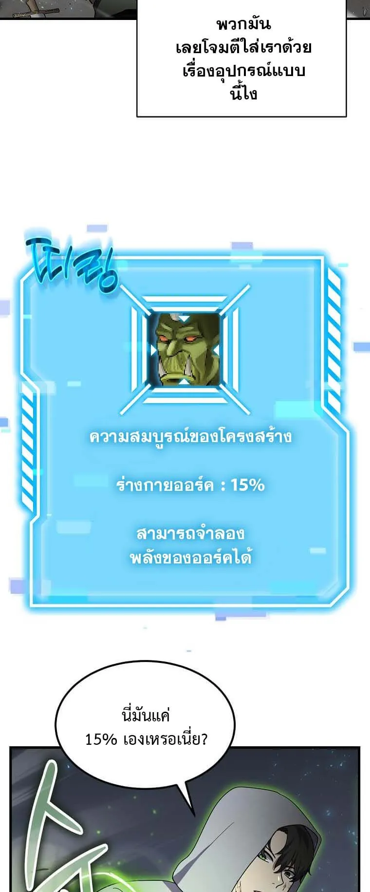 Regressed Genius Creates Mythic Items ตอนที่ 10 หน้า 55