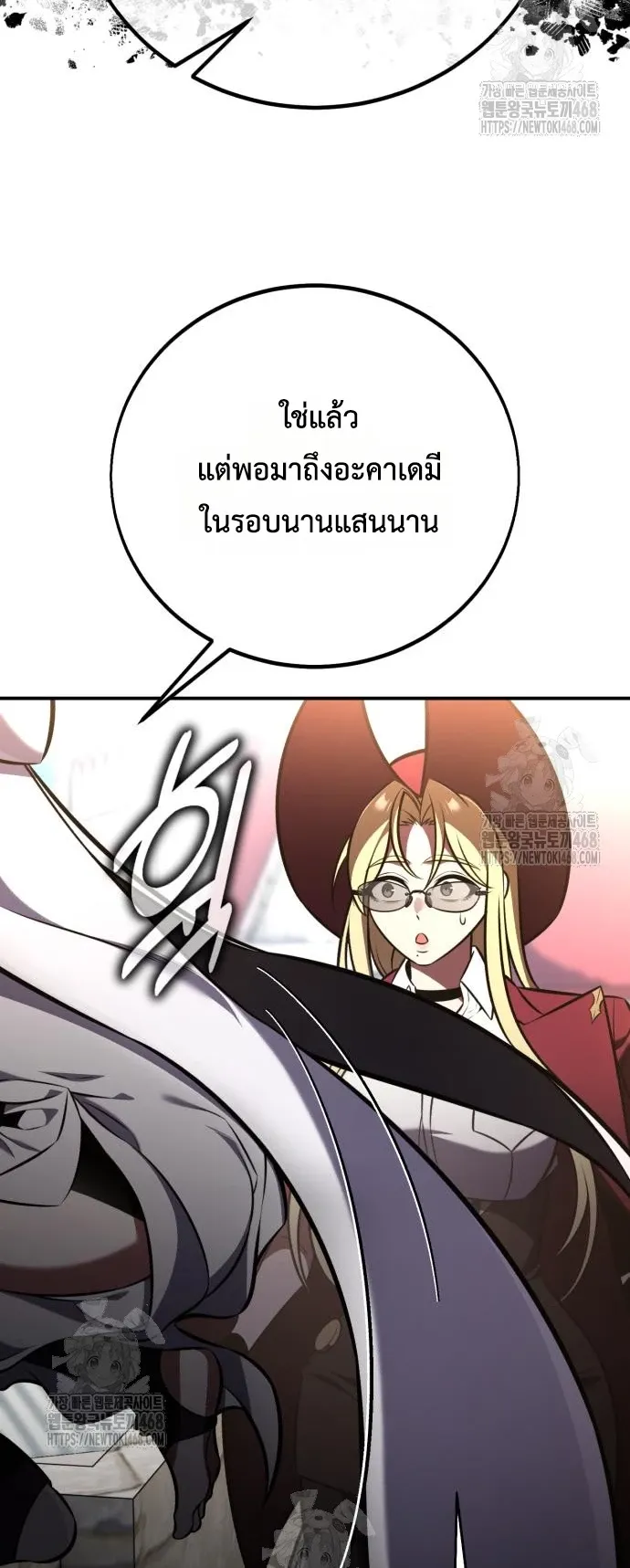 I Killed an Academy Player ตอนที่ 83 หน้า 24