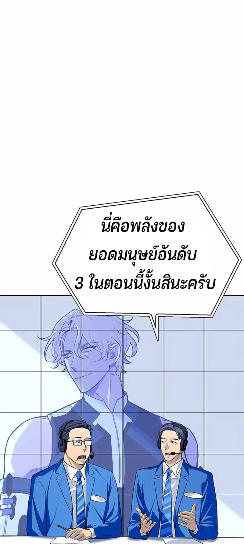 Superhuman Battlefield ตอนที่ 1 หน้า 70