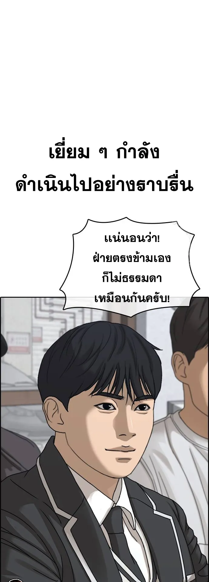 Loser Life 2 ตอนที่ 10 หน้า 91