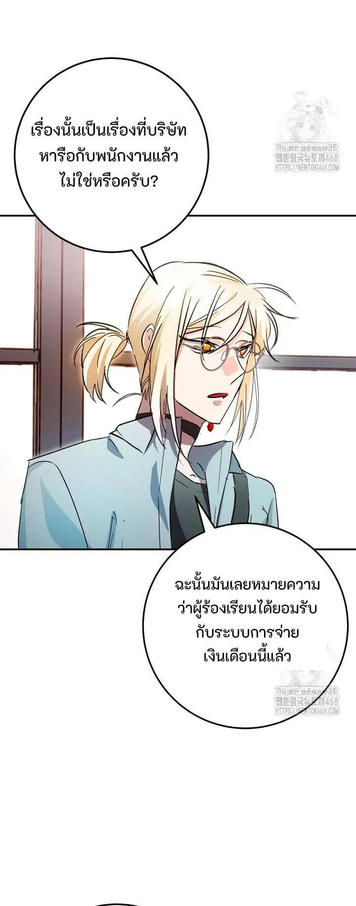 I Became a Civil Servant in a Magical World ตอนที่ 30 หน้า 11
