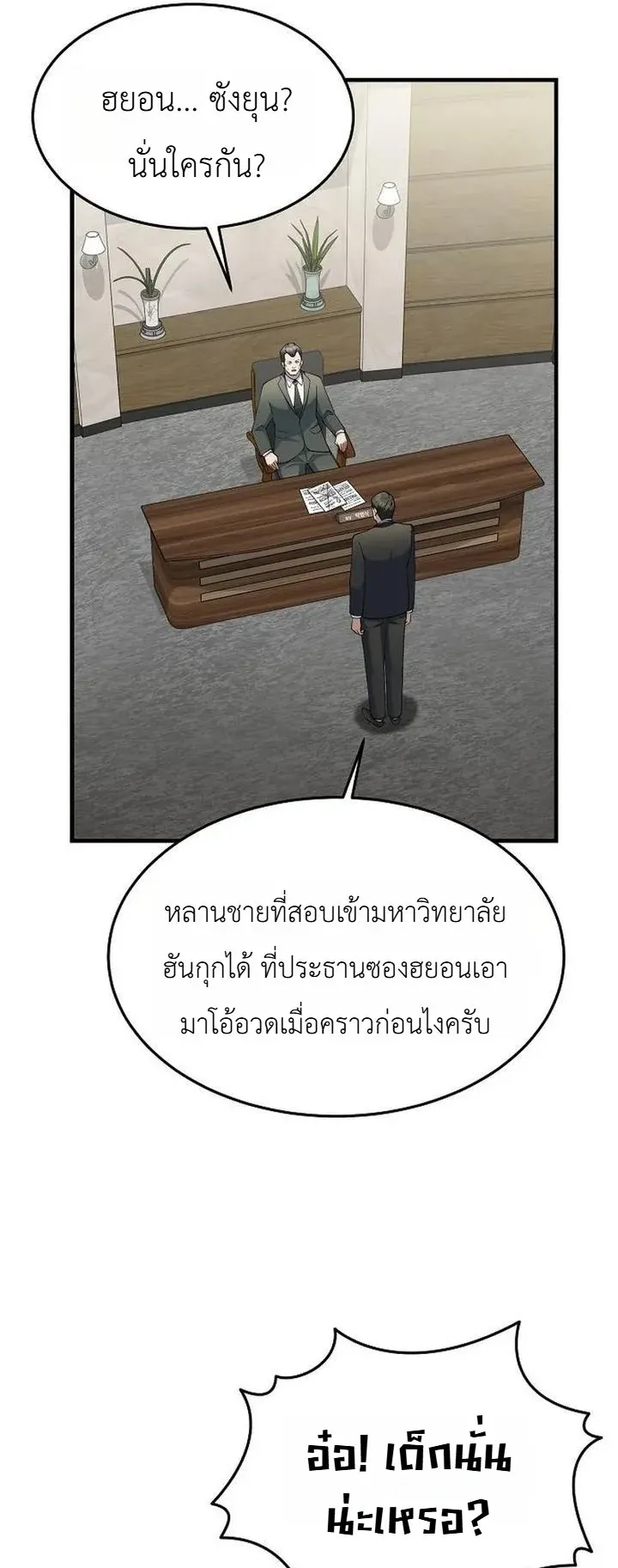 Chairman who wants to live a life of leisure ตอนที่ 11 หน้า 81