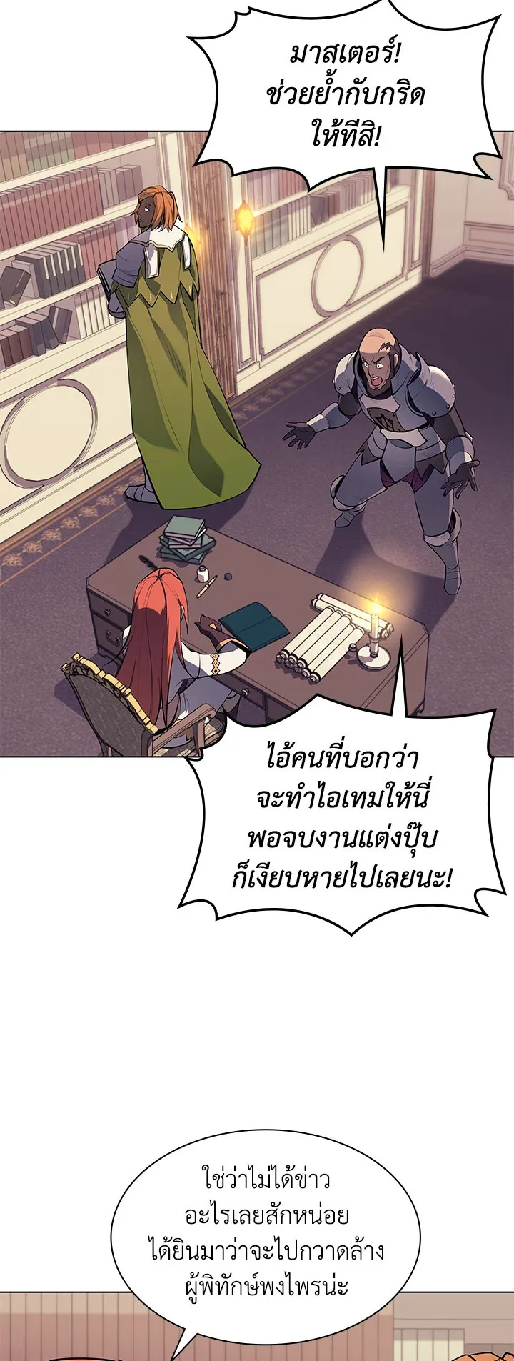 Overgeared ตอนที่ 75 หน้า 37