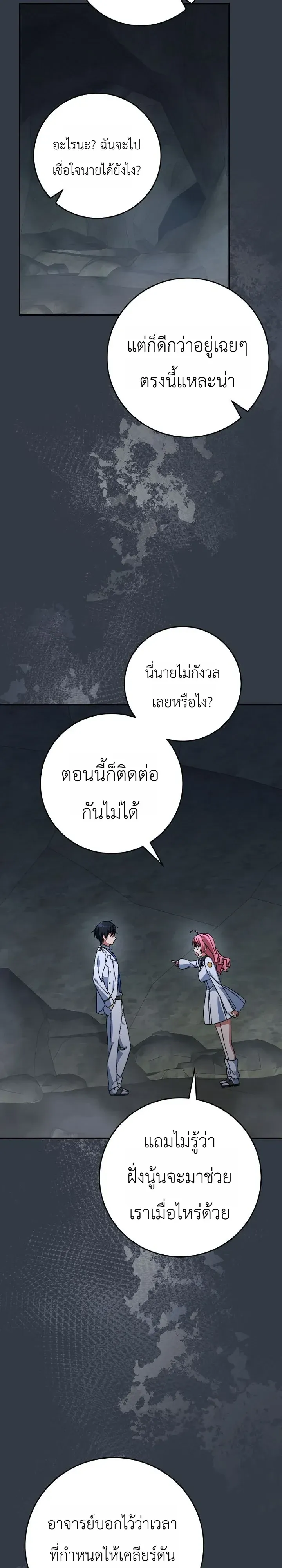 The Academy’s Weapon Replicator ตอนที่ 13 หน้า 23