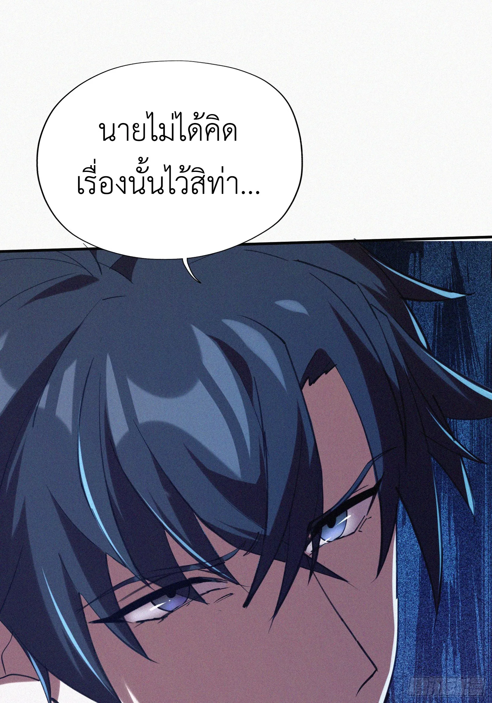 Strongest Player Returns After A Thousand Years ตอนที่ 5 หน้า 42