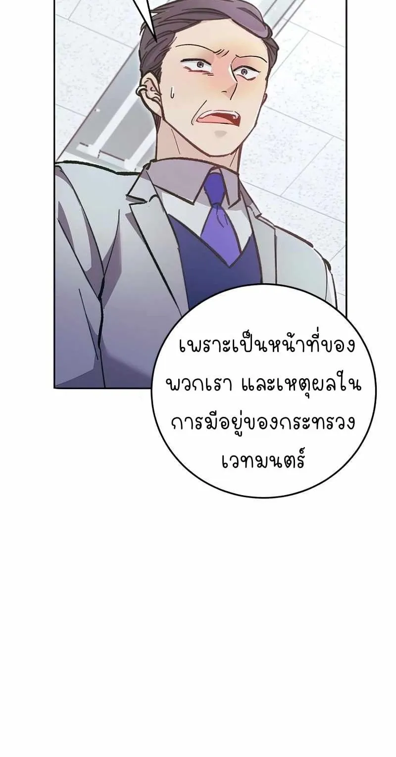 I Became a Civil Servant in a Magical World ตอนที่ 2 หน้า 66