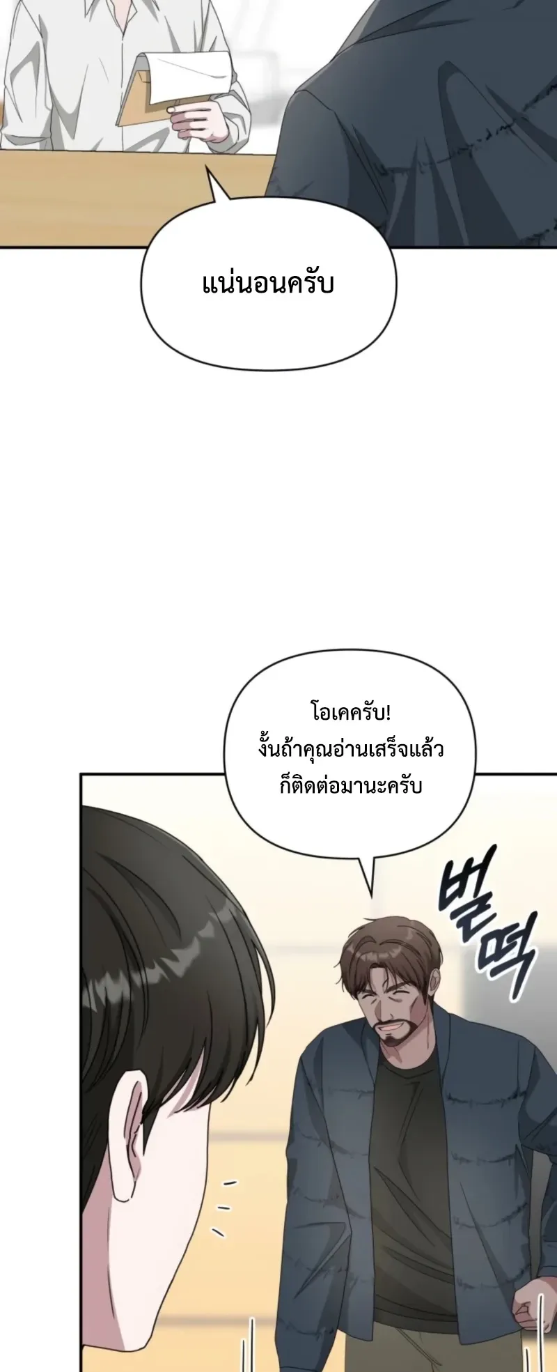 I Was Immediately Mistaken for a Monster Genius Actor ตอนที่ 71 หน้า 9
