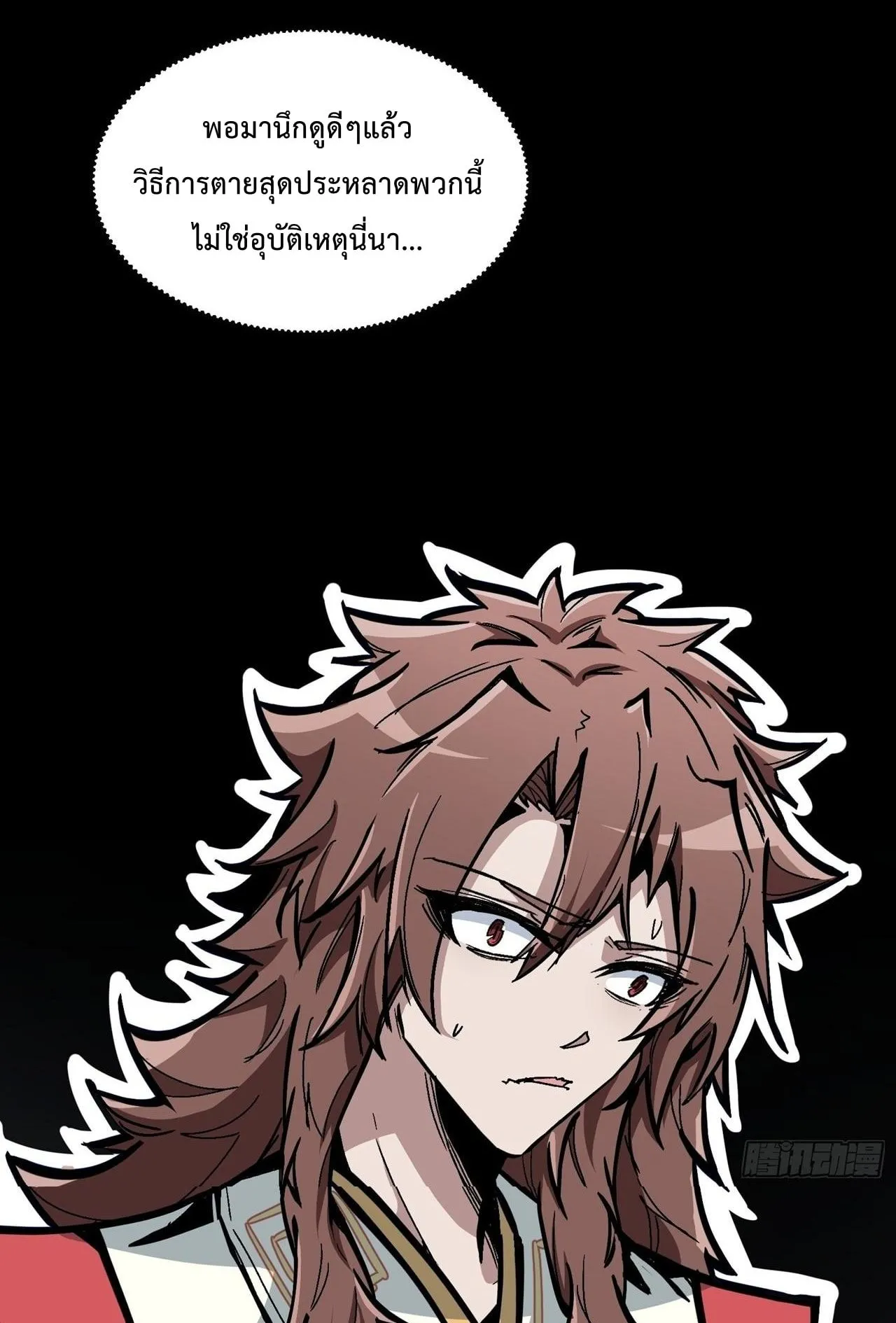 Immortal Fairy, Please Listen to My Explanation ตอนที่ 4 หน้า 4