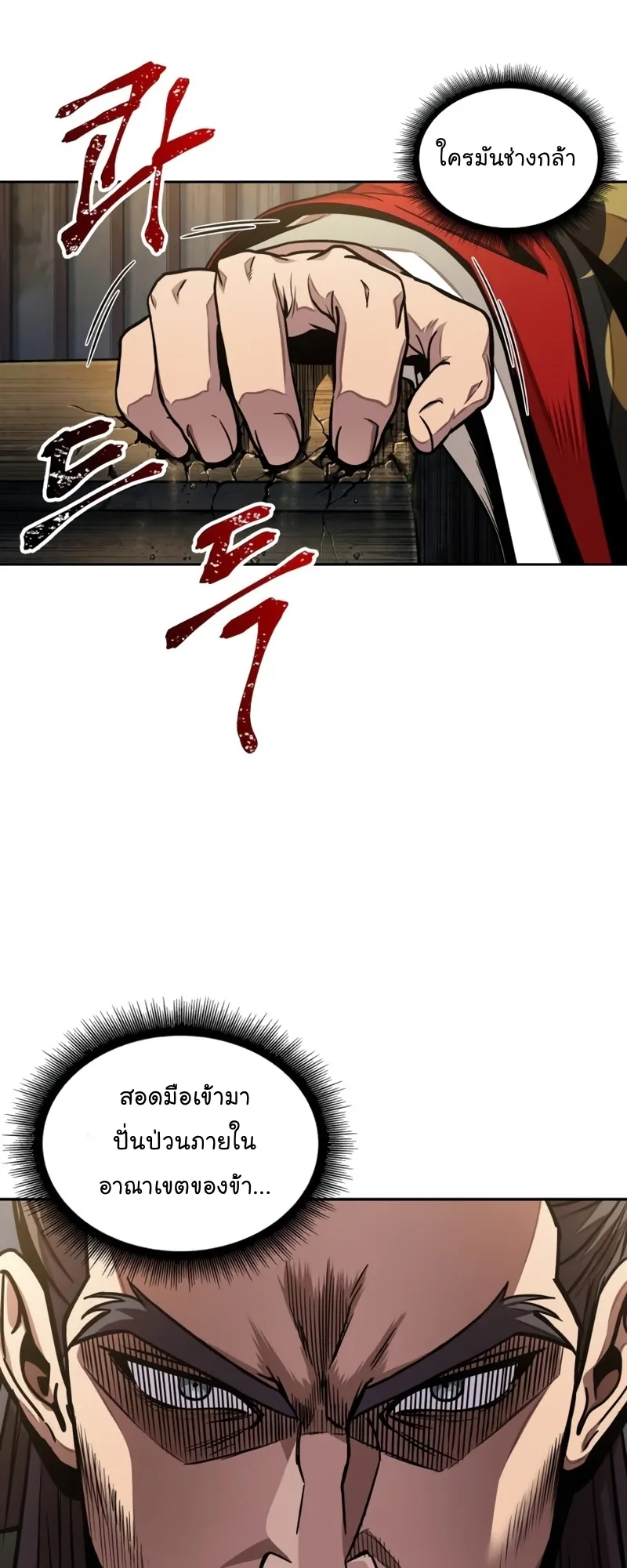 Nano Machine Chapter 108 หน้า 7