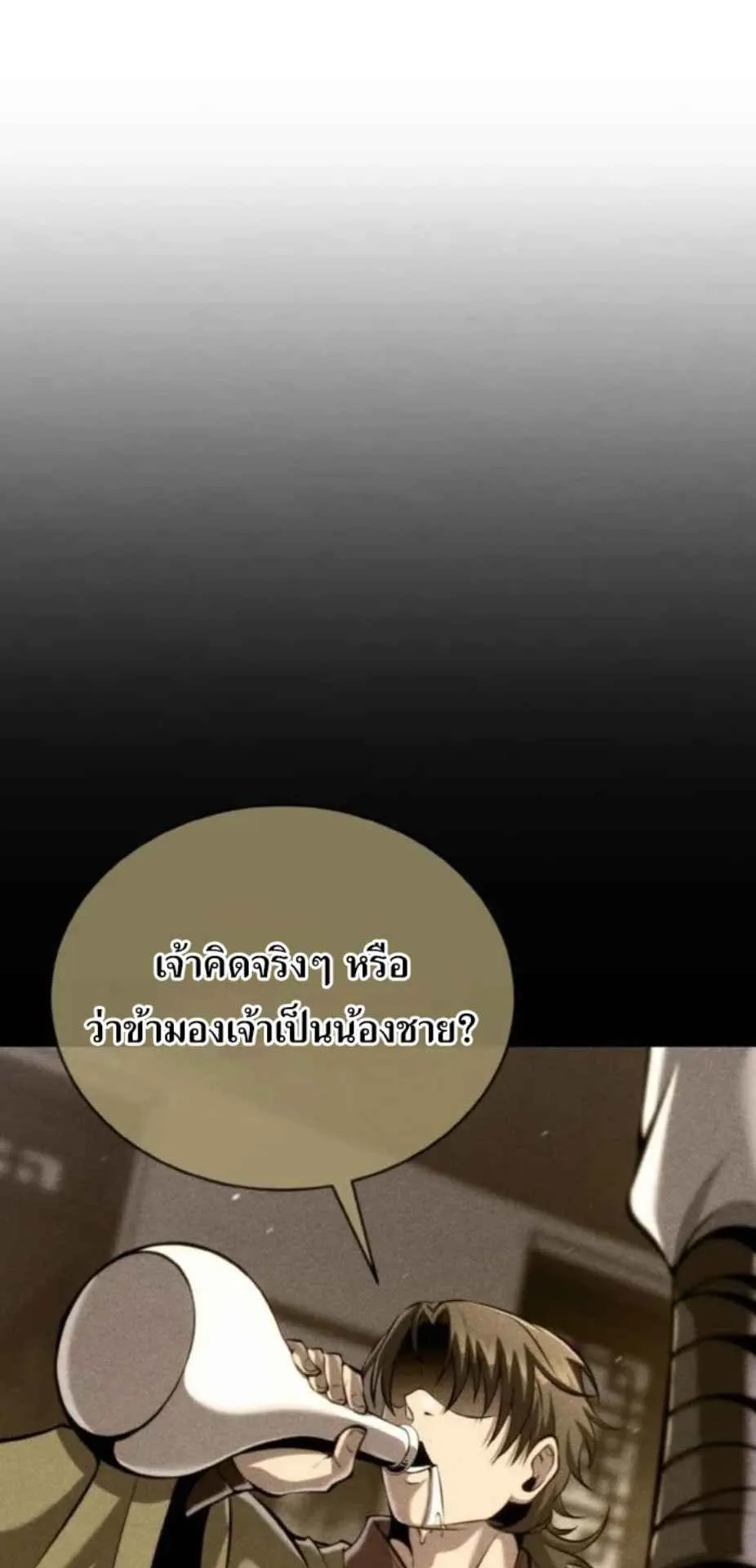 I Become the Youngest Disciple of the Martial Arts Leader ตอนที่ 26 หน้า 49