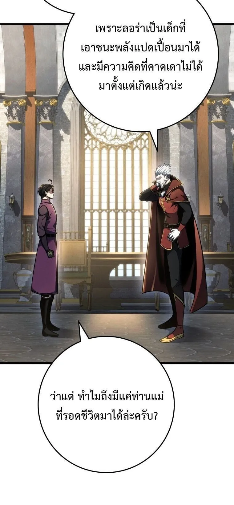 A Dragonslayer’s Peerless Regression ตอนที่ 80 หน้า 65