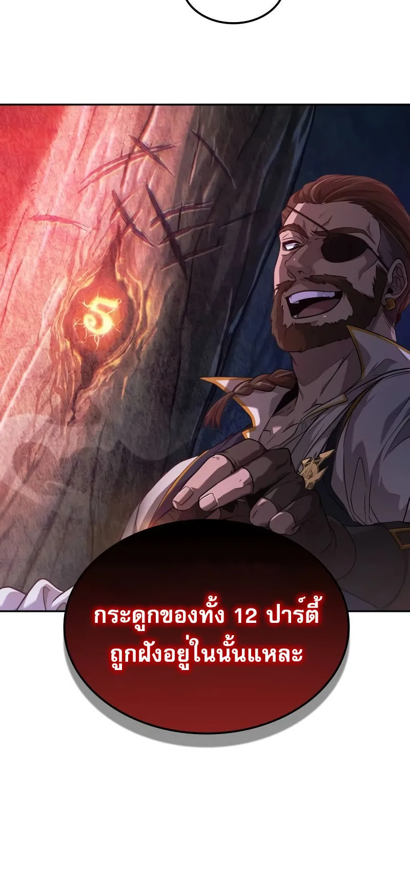 The Last Adventurer ตอนที่ 2 หน้า 49