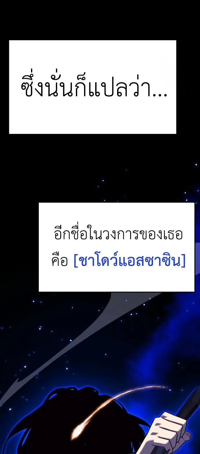 Artifact-Devouring Player ตอนที่ 8 หน้า 60