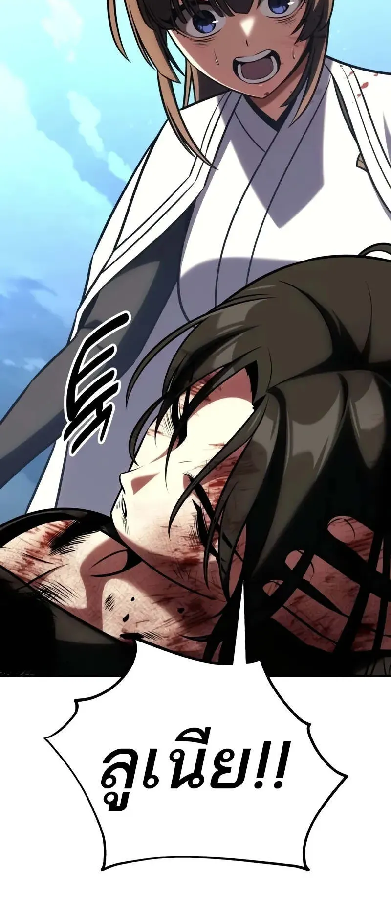 I Killed an Academy Player ตอนที่ 64 หน้า 77