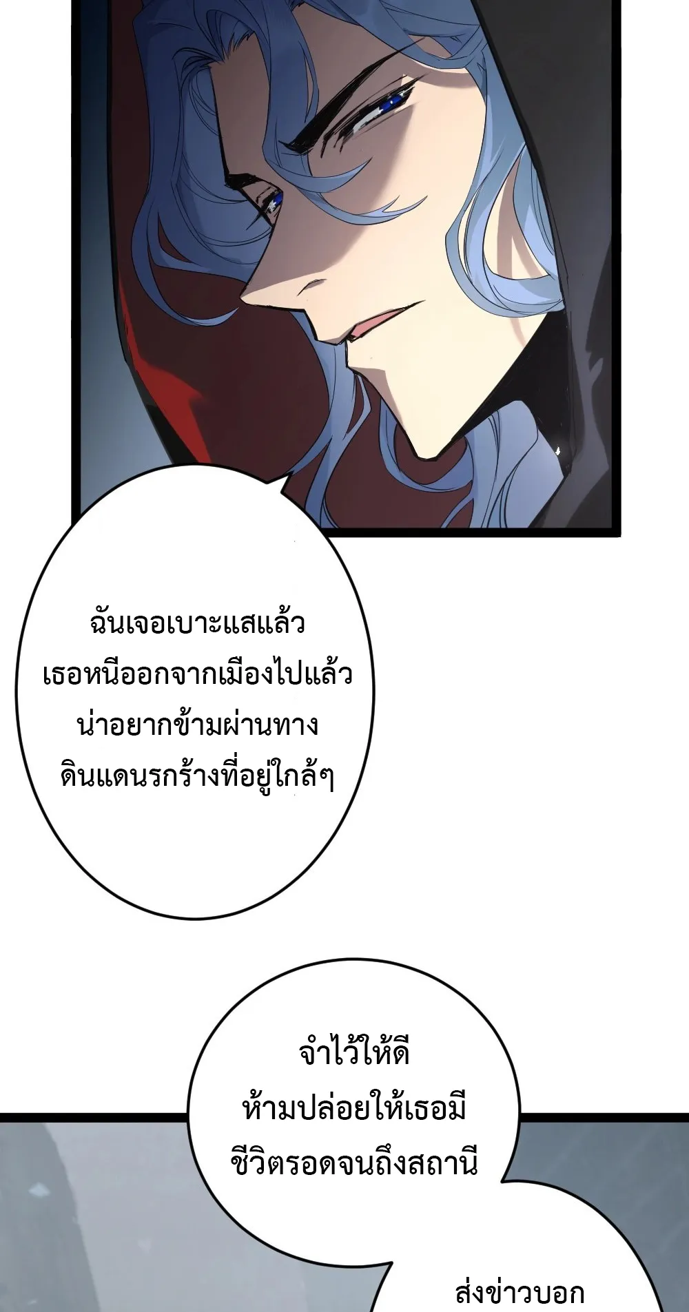 Overlord of Insects ตอนที่ 5 หน้า 22