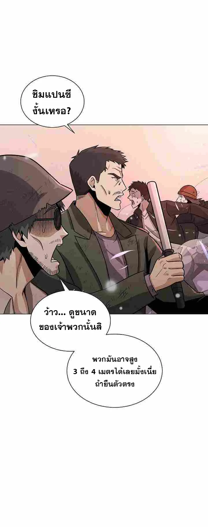 The Heavenly Demon Lord Who Doesn’t Want to Level Up ตอนที่ 4 หน้า 53