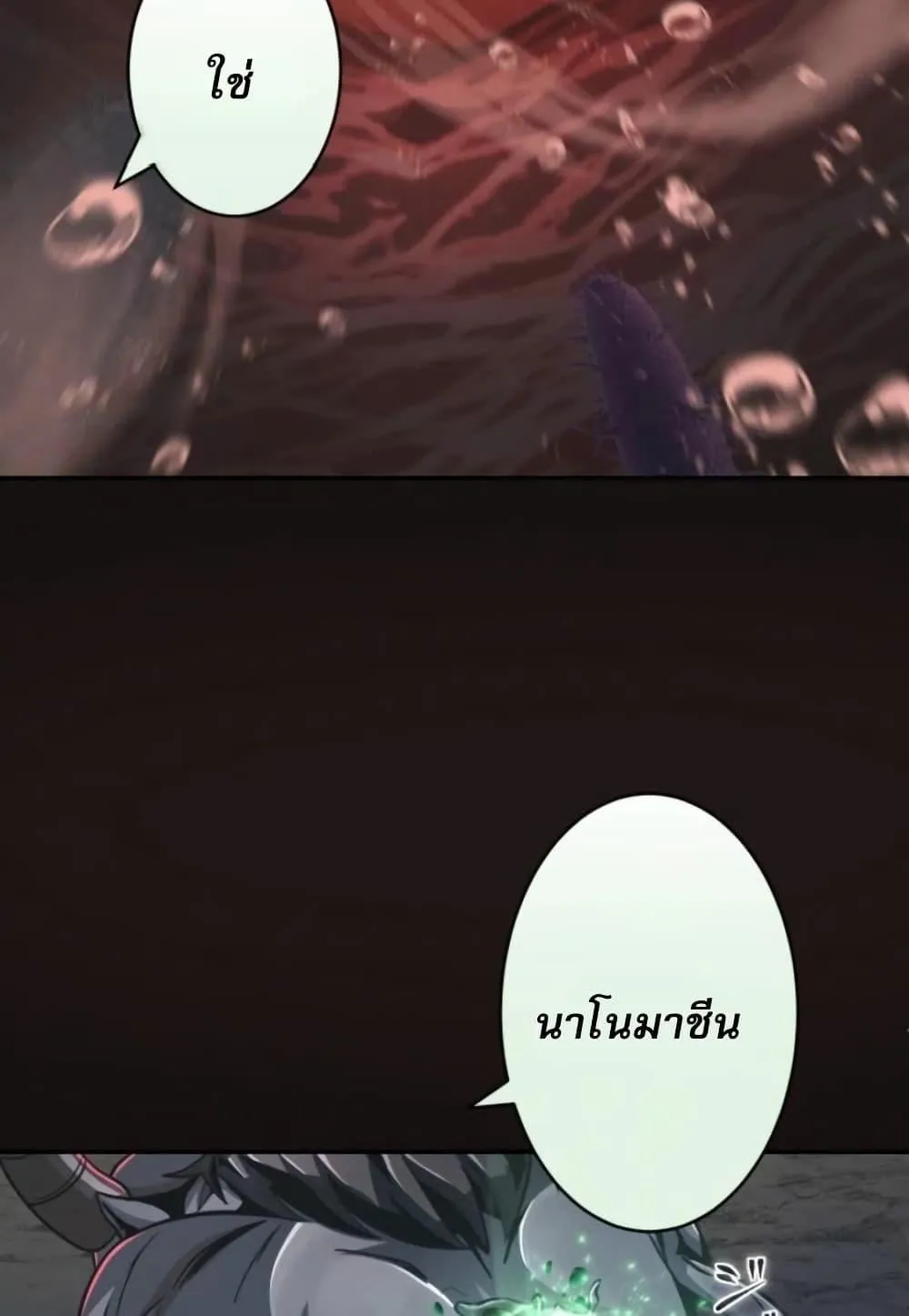 100 Million Years Later The Ultimate Weapon Return ตอนที่ 1 หน้า 72
